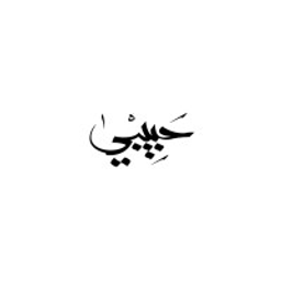 Habibi Berlin Logo