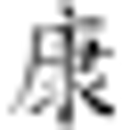 Roschke Anja Naturheilpraxis für Traditionelle Chinesische Medizin Logo